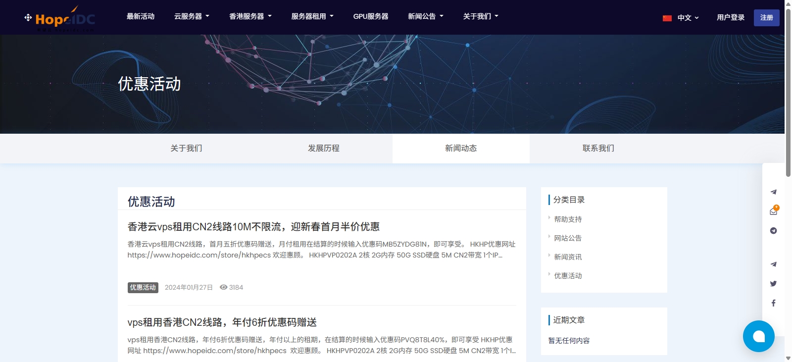 在HopeIDC网站上获得优惠码并使用的详细步骤